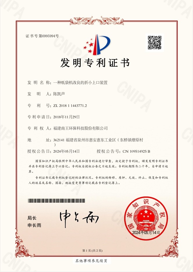 一種紙袋機改良的折小上口裝置