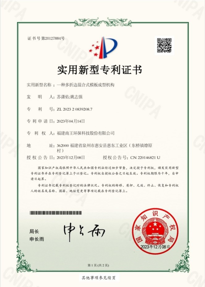 一種多折邊混合式模板成型機構